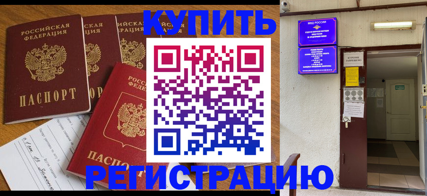 купить прописку в Екатеринбурге
