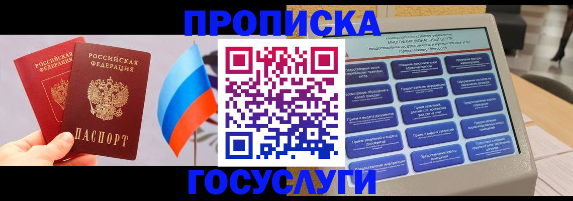 прописка для кредита в Екатеринбурге